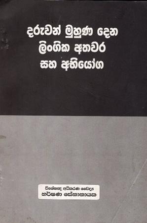 DARUWAN MUHUNA DENA LINGIKA ATHAWARA SAHA ABHIYOGA