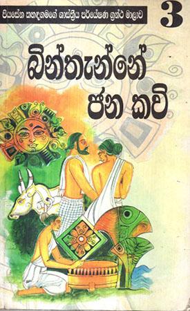 BINTHENNE JANA KAVI