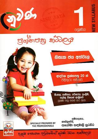 1 SRENIYA PRASHNAPATHRA KATTALAYA