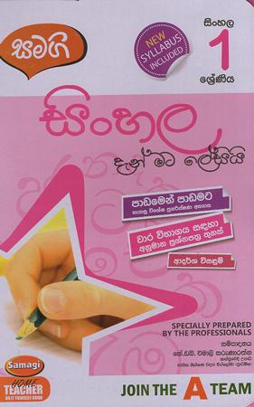 1 Sreniya Sinhala samagi