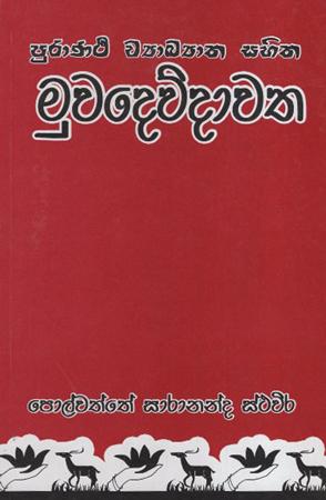 Muwadewdawatha