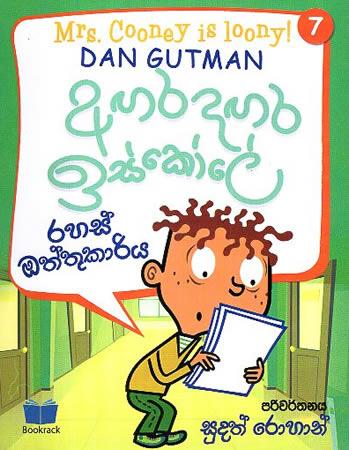 AGARADAGARA ISKOLE - RAHAS OTHTHUKARI