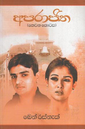 Aparajitha (Part 3)
