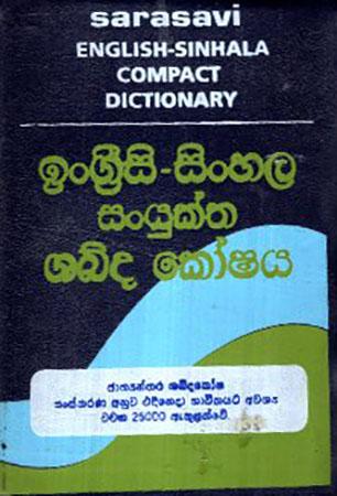 SARASAVI ENGLISH - SINHALA COMPACT DICTIONARY