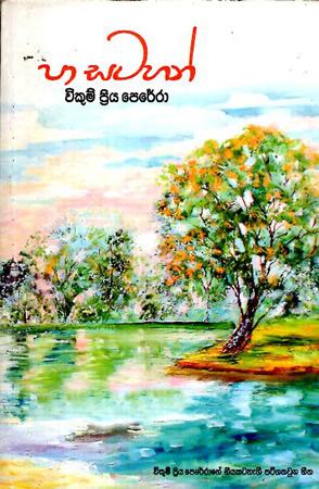 PAA SATAHAN