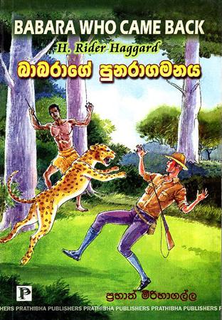 BABARAGE PUNARAGAMANAYA