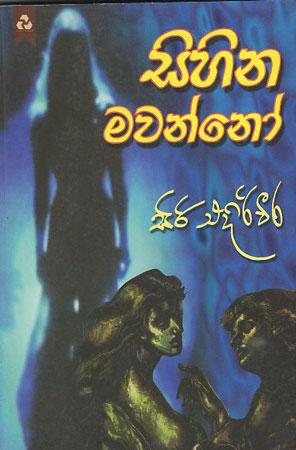 Sihin Mawanno