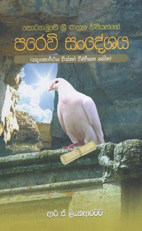 Parewi Sandeshaya