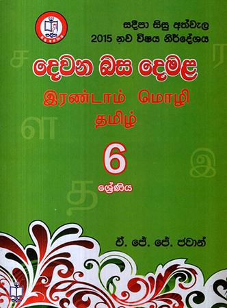 6 SRENIYA DEWANA BASA DEMALA