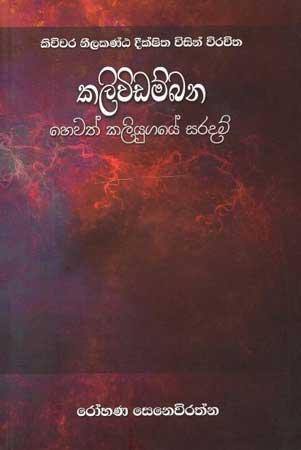 KALIVIDAMBANA