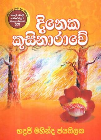 DINEKA KUSINAARAWE