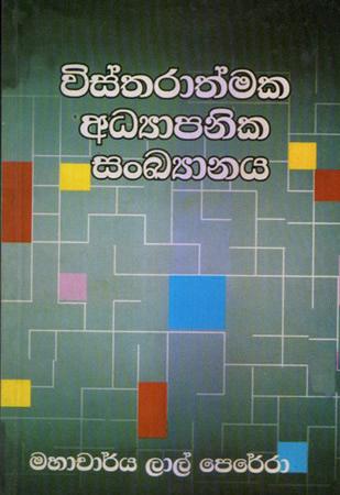 VISTHARATHMAKA ADYAPANIKA SANKYANAYA