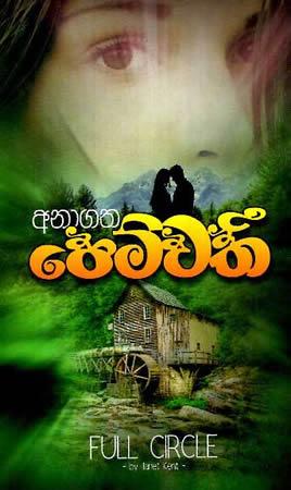 ANAGATHA PEMWATHIYA