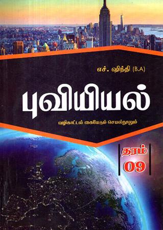 PUVIYAL GRADE 9