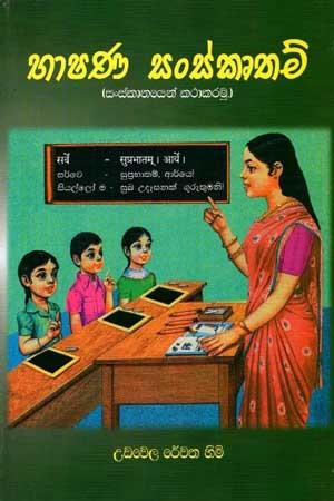 BHASHANA SANSKRUTHAM