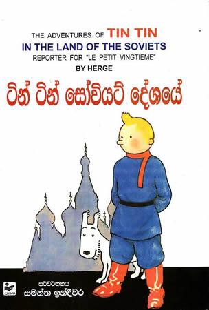 TIN TIN SOVIYAT DESHAYE