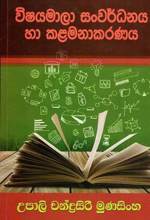 VISHAYAMALA SANWARDANAYA HA KALAMANAKARANAYA