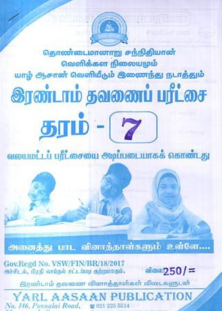 IRANDOM THARANAI PARICHAI THARAM 7