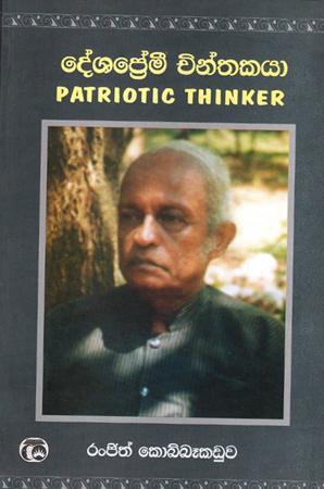 DESHAPREEMI CHINTHAKAYA