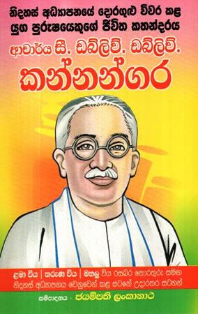 C. W. W. KANNANGARA