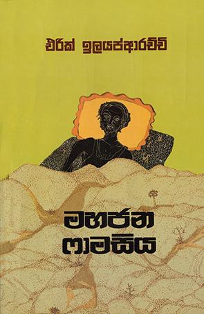 MAHAJANA PHARMACIYA