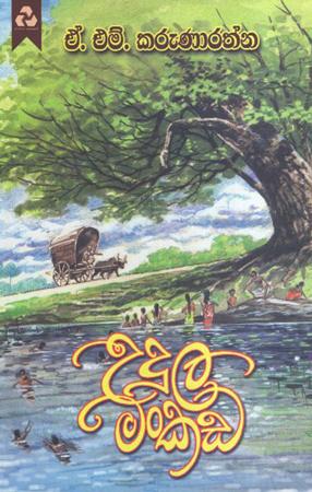 Udula Mankada