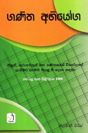 GANITHA ABHIYOGAYA