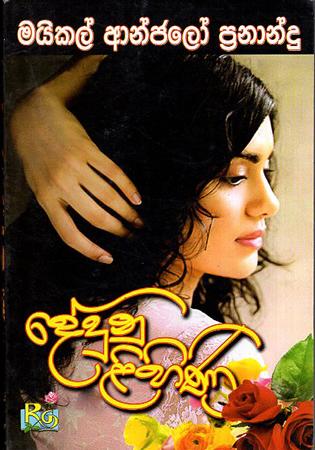 DEDUNU LIHINI