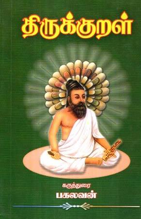 THIRUKKURAL