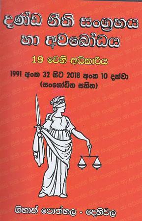 DANDA NEETHI SANGRAHAYA HA AWABODAYA