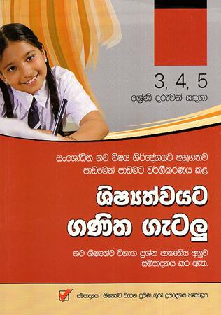 3,4,5 SRENI SHISHYATHWAYATA GANITHA GETALU