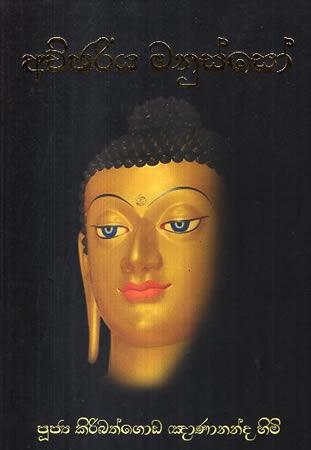 ACHCHARIYA MANUSSO