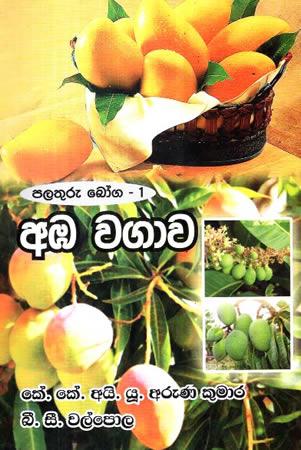 AMBA WAGAWA - 1