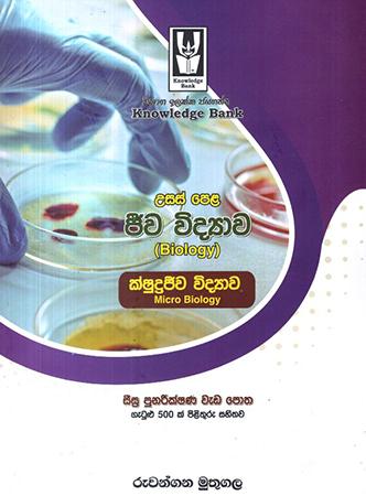 USAS PELA KSHUDRA JEEWA VIDYAWA