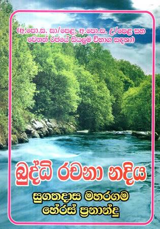 BUDDHI RACHANA NADIYA