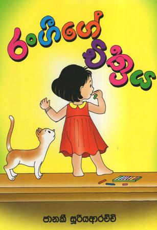 Rangige Chithraya