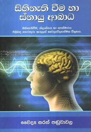 SIHINETHI VIMA HA SNAYU ABADHA
