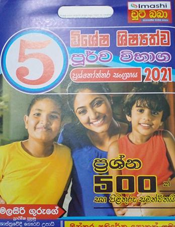 5 VISHESHA SHISHYATHWA PURWA VIBHAGA PRASHNOTHTHARA 2021