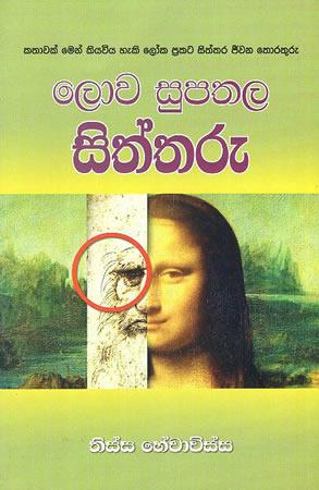 Lowa Supathala Siththaru