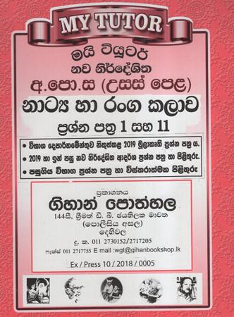 G.C.E. A/L Natya Ha Ranga Kalawa My Tutor