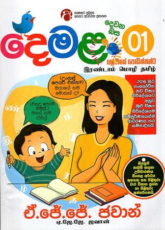 1 SRENIYA DEWANA BASA DEMALA