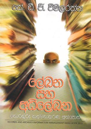 LEKANA SAHA ADILEKANA