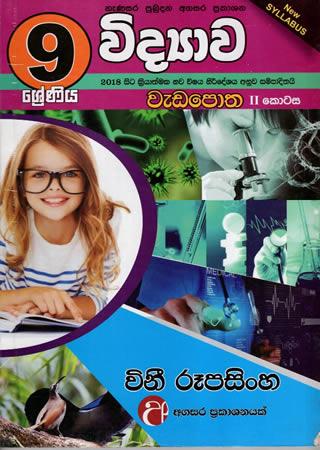9 SRENIYA VIDYAWA WEDAPOTHA II KOTASA