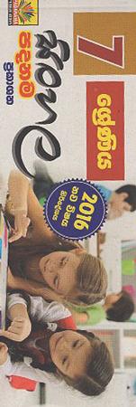 7 Sreniya Sinhala : Short Notes