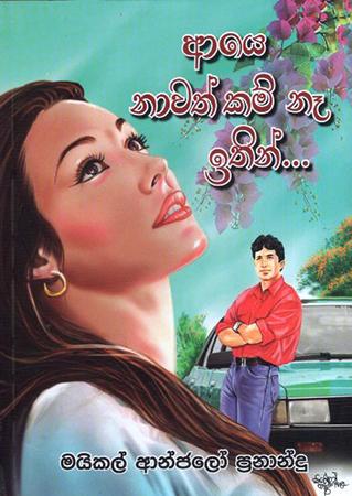 AYE NAWATH KAM NE ITHIN