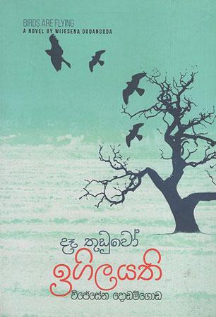 Daa Thuduwoo igila yathi