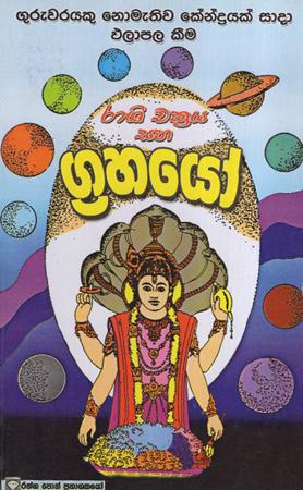 Rashi Chakraya Saha grahayo