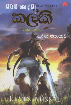 Kalki : Wishnu Murthiya