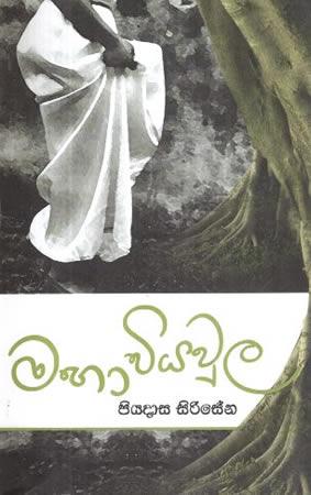 MAHA VIYAULA
