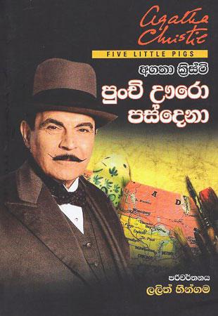 punchi uro pasdena
